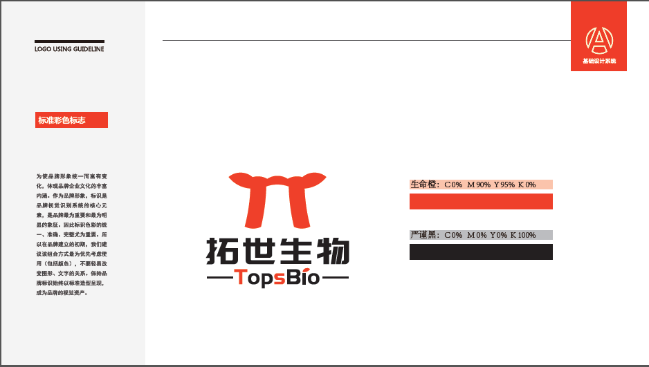 拓世生物科技類LOGO設計中標圖0