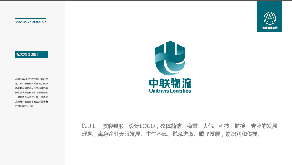 中联物流品牌LOGO设计中标图0