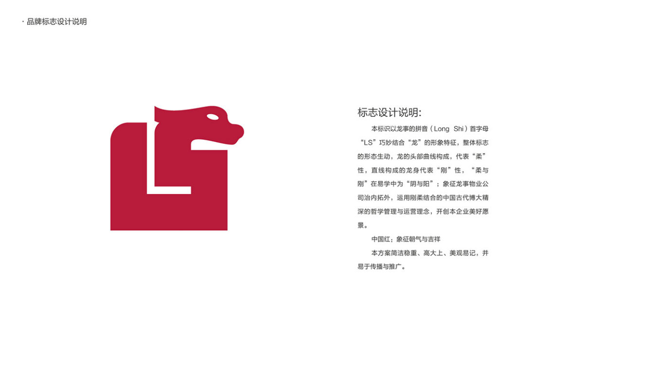 龙事物业｜品牌Logo、VI设计图3