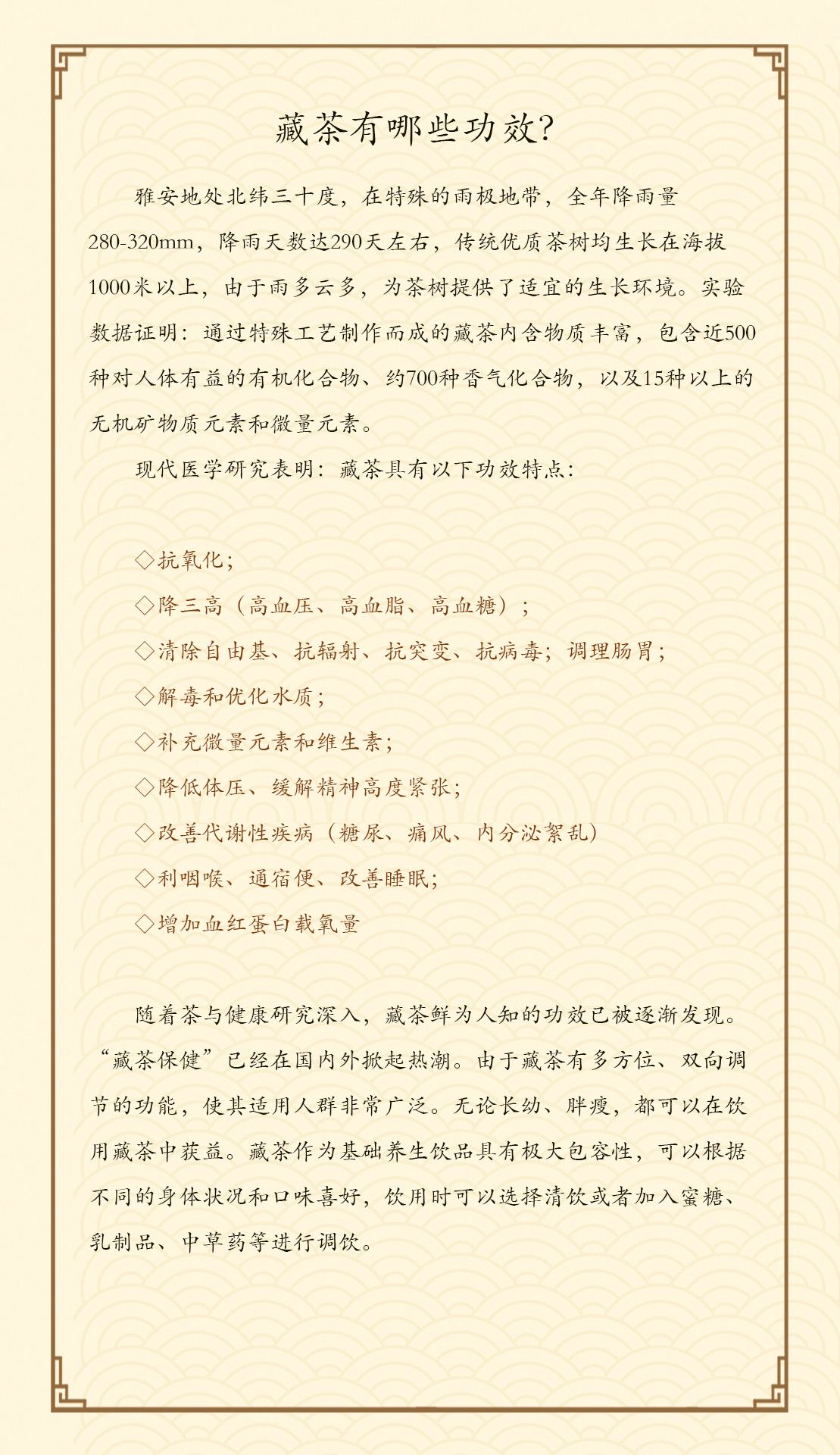 藏茶单页介绍图2