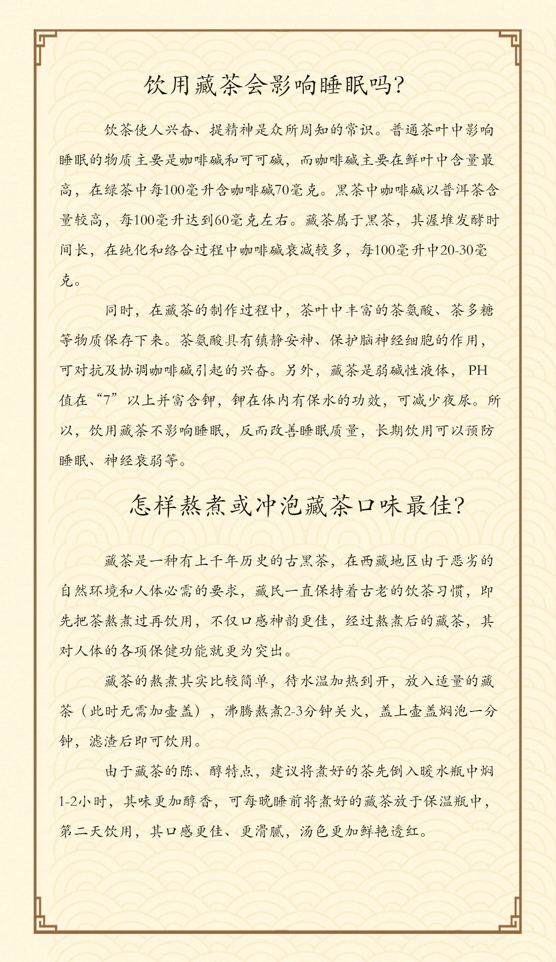 藏茶单页介绍图5