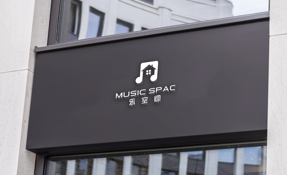 音乐机构乐空间logo设计图4