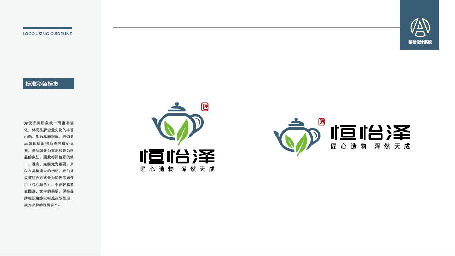 恒怡澤茶文化品牌LOGO設計中標圖1