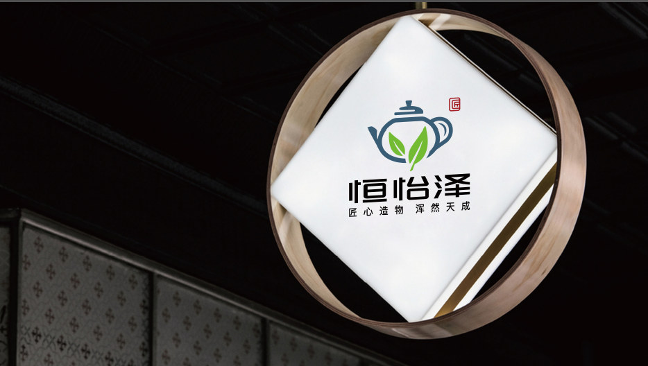 恒怡澤茶文化品牌LOGO設計中標圖5