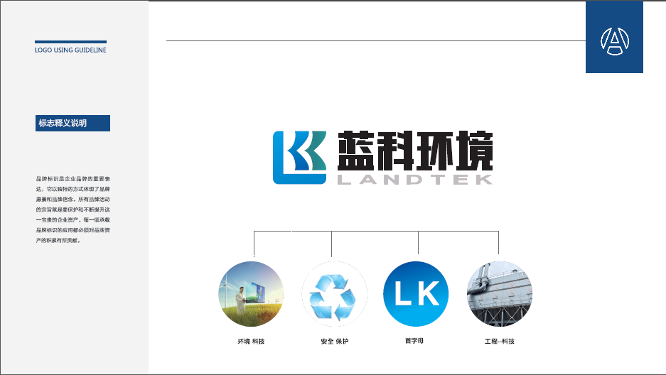 蓝科环境环保业品牌LOGO设计中标图2