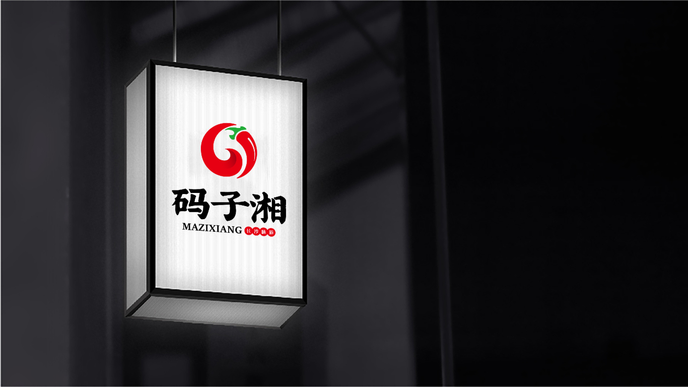 码子湘餐饮品牌LOGO设计中标图8