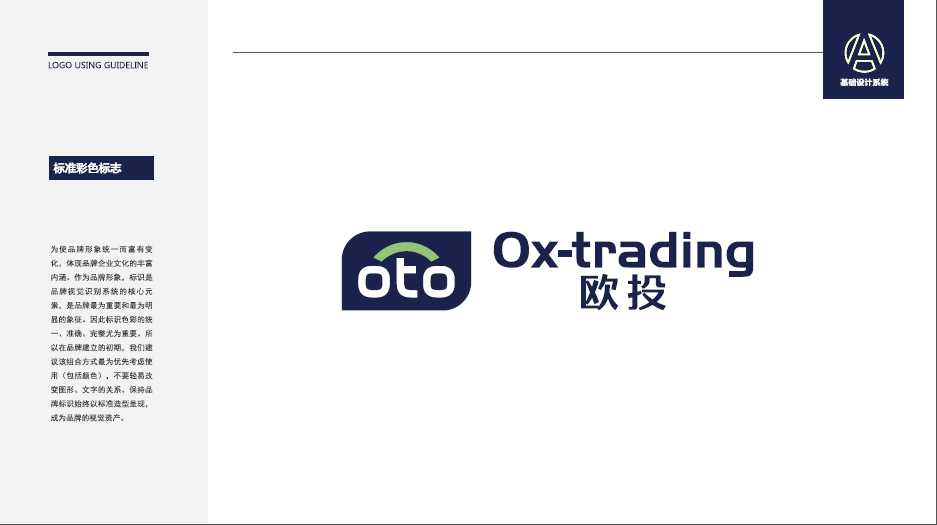 OTO贸易类LOGO设计中标图4