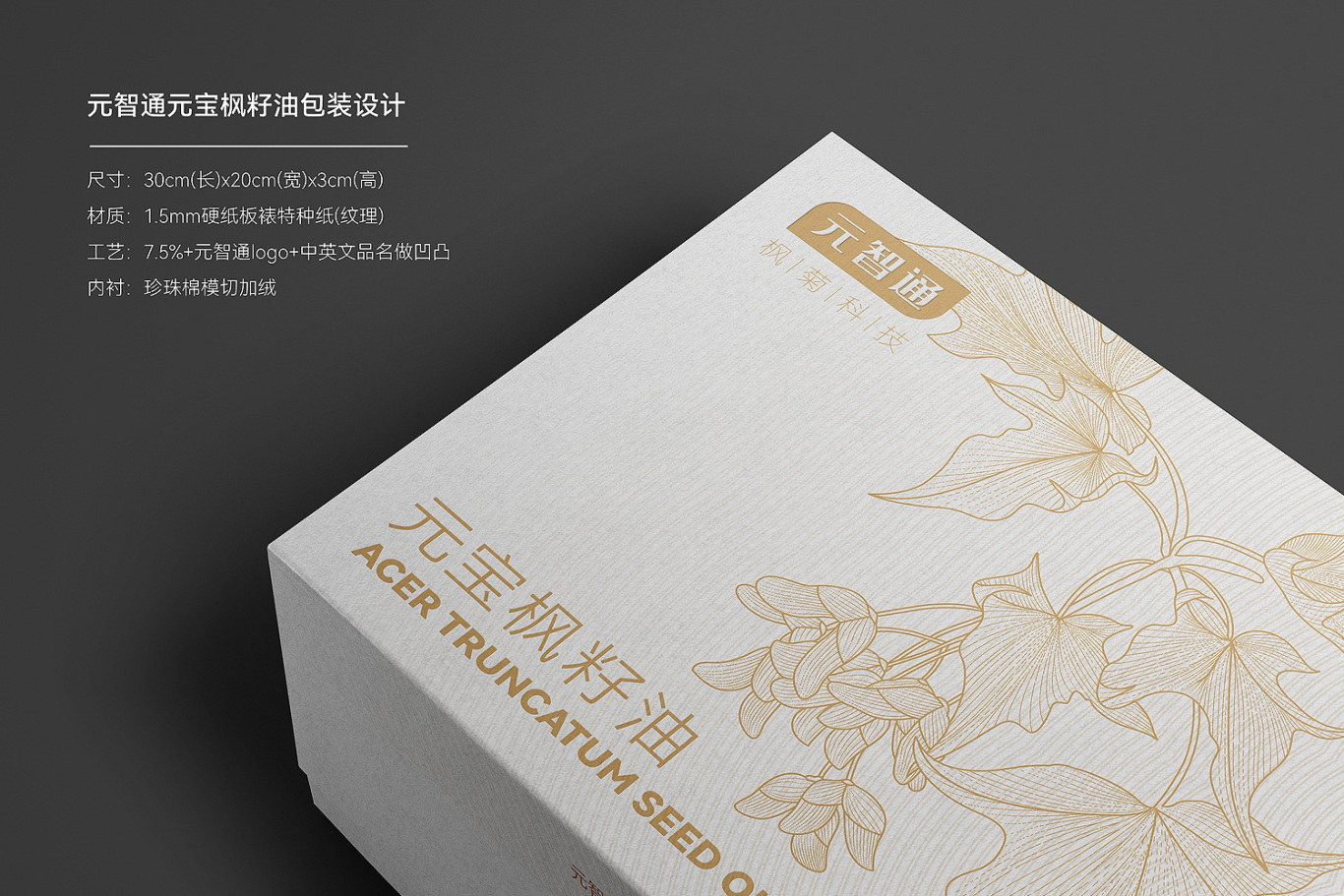 元宝枫籽油包装设计图2