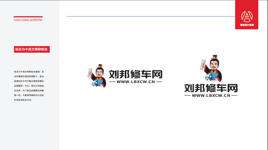 刘邦修车网网络科技品牌LOGO设计中标图2