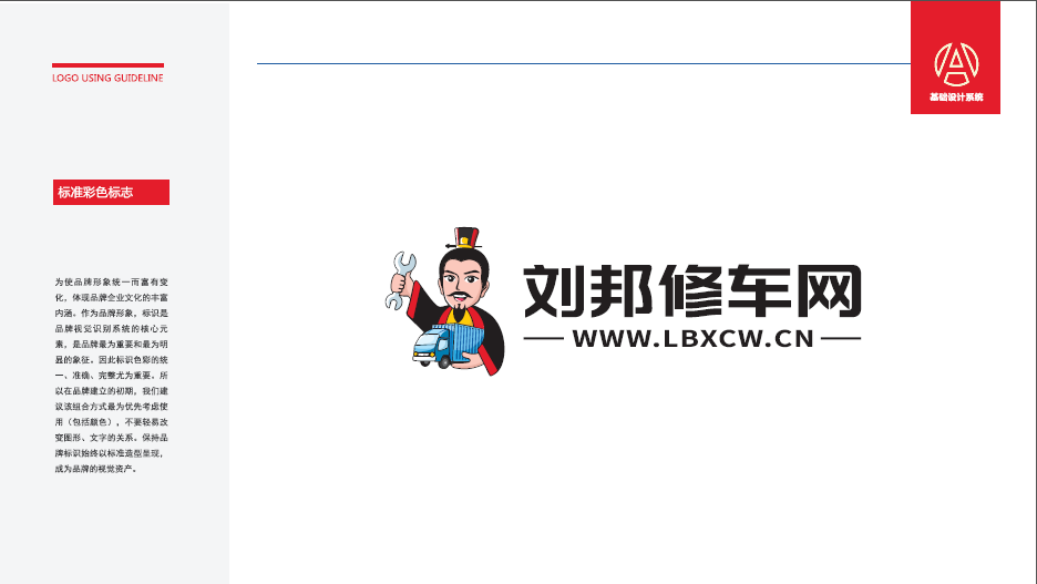 刘邦修车网网络科技品牌LOGO设计中标图1