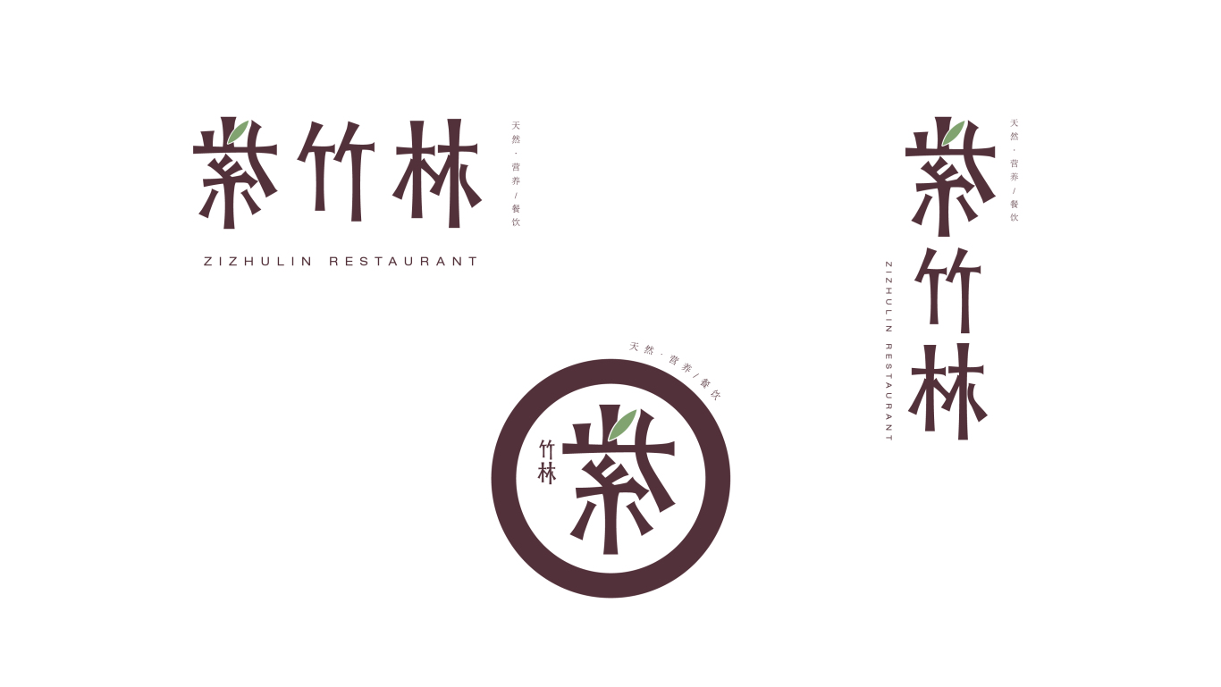 紫竹林×計定品牌丨餐飲行業品牌VI設計圖9
