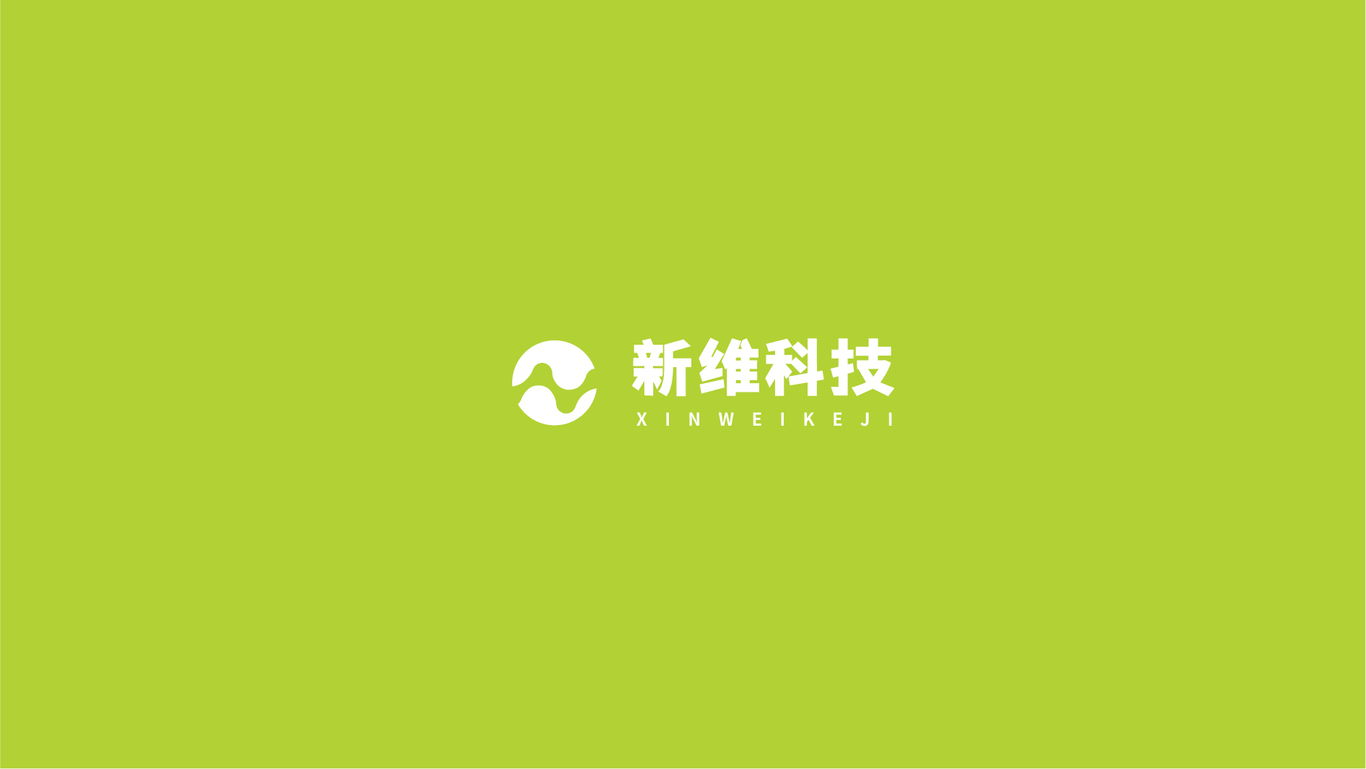 新维科技公司LOGO设计图1