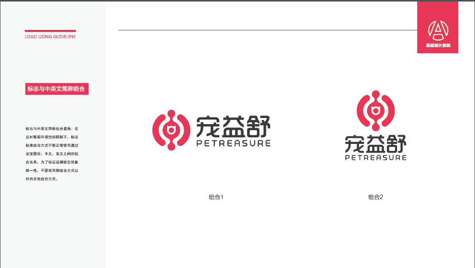 寵益舒寵物保健品類lLOGO設(shè)計中標(biāo)圖2