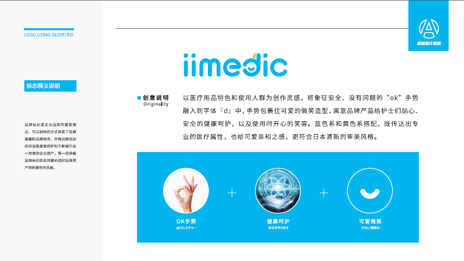 iiMedic醫療業LOGO設計中標圖2