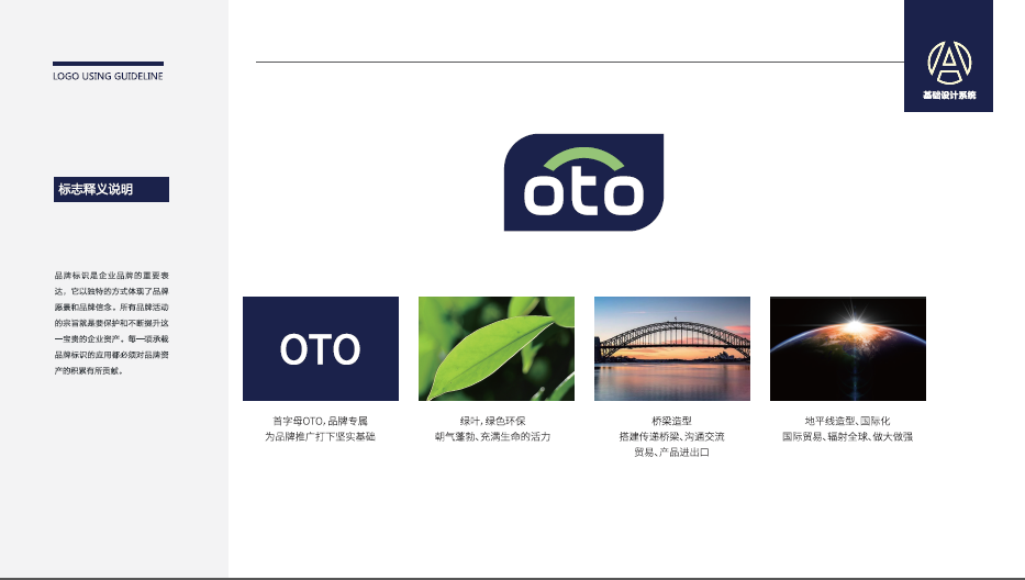 OTO贸易类LOGO设计中标图3