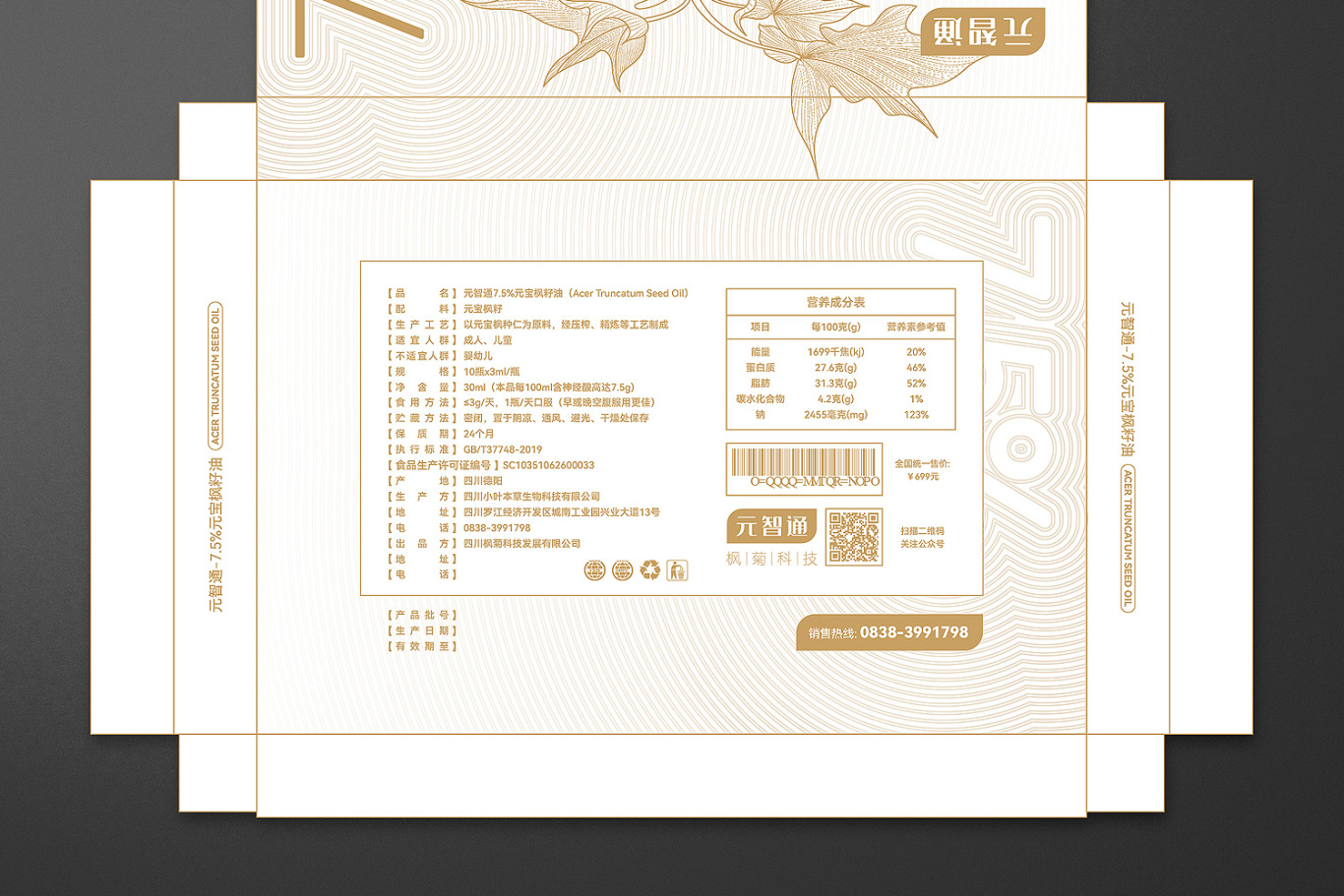 元宝枫籽油包装设计图4