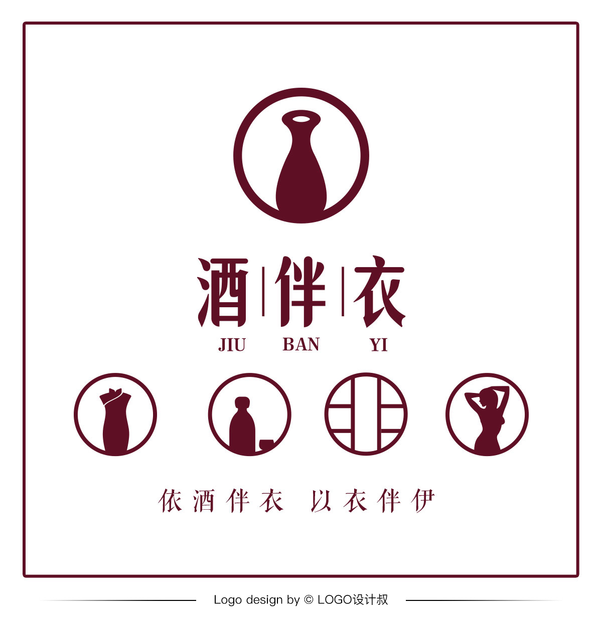 酒伴衣服装logo设计图3