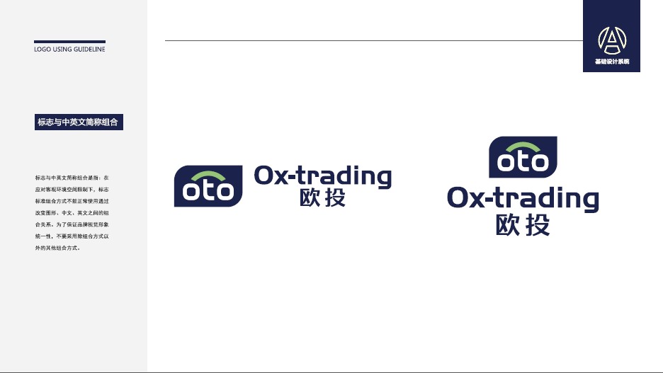 OTO贸易类LOGO设计中标图5