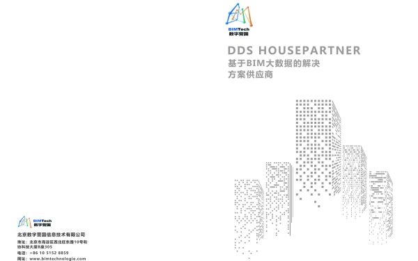 北京數字營國服務流程畫冊設計