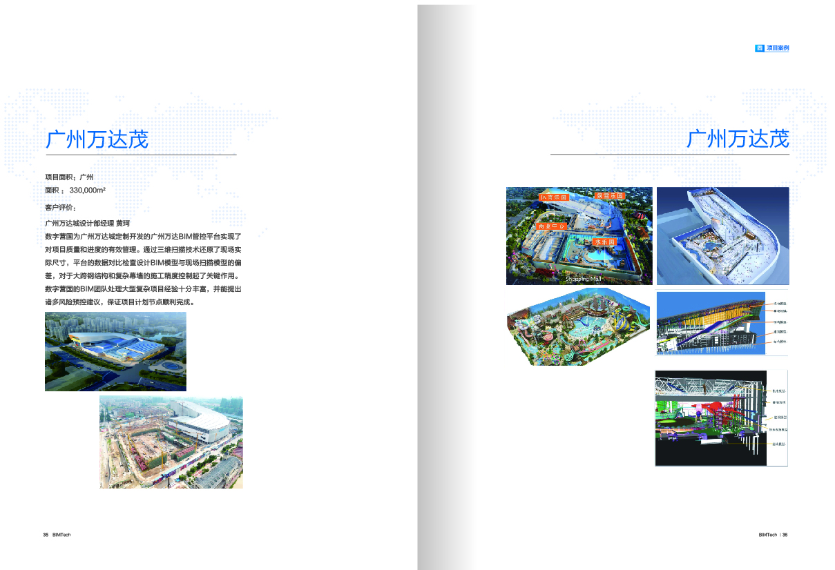 北京数字营国服务流程画册设计图8