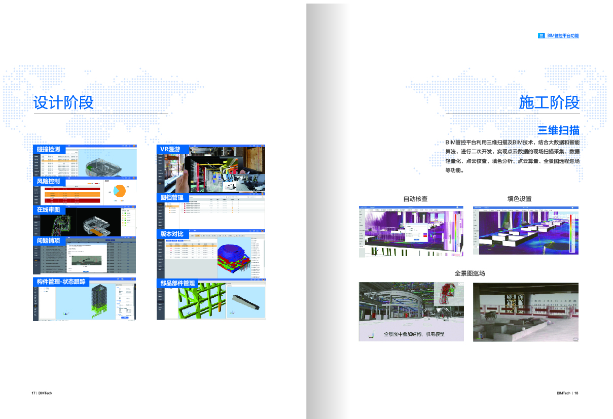 北京数字营国服务流程画册设计图0