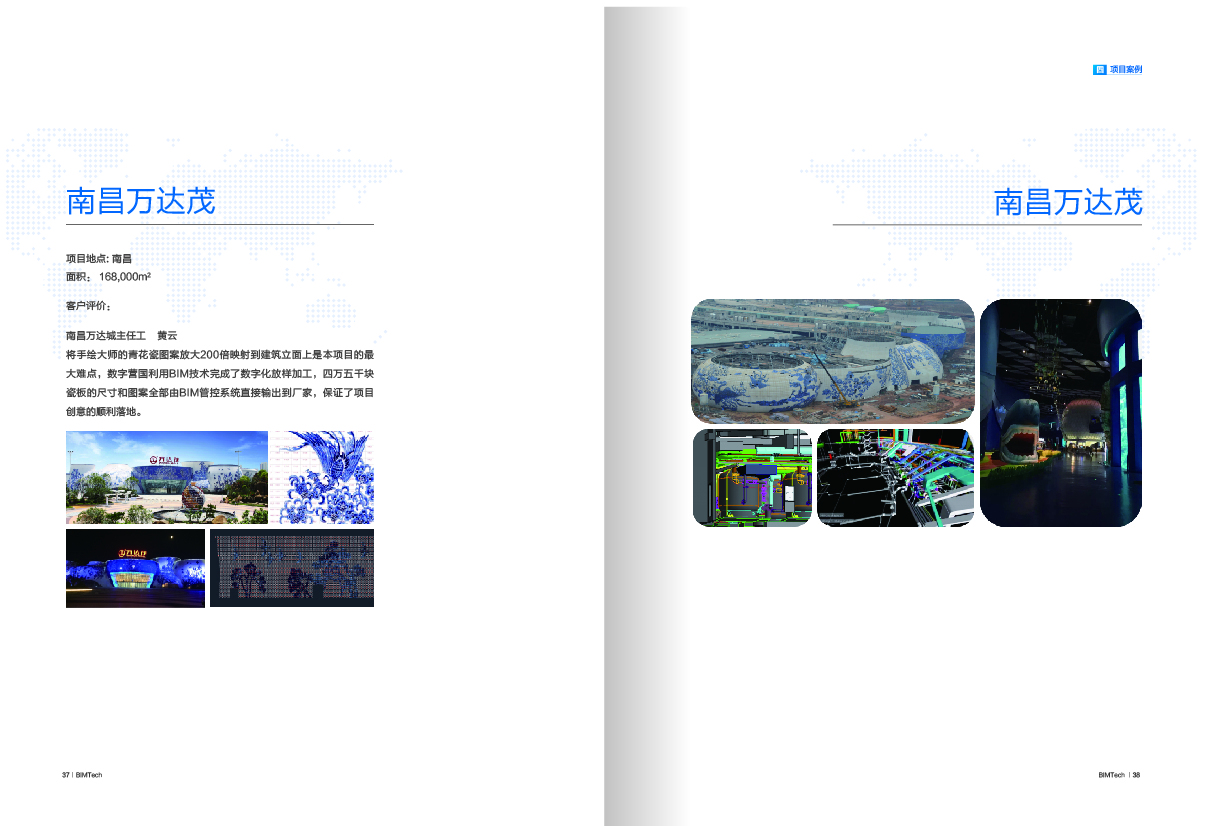北京数字营国服务流程画册设计图9