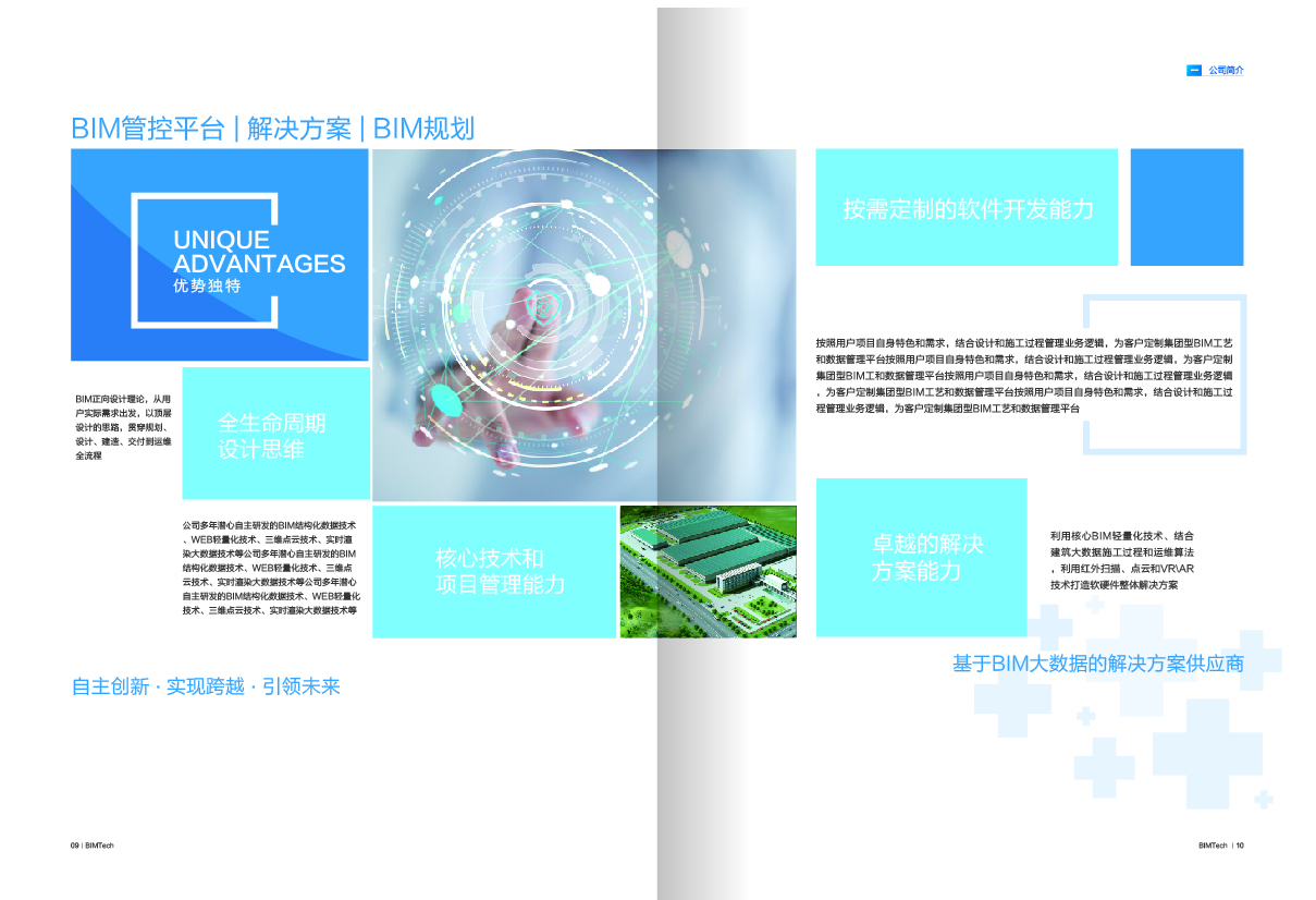 北京数字营国信息技术画册设计图4