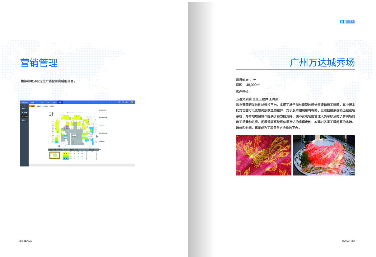 北京数字营国服务流程画册设计图6