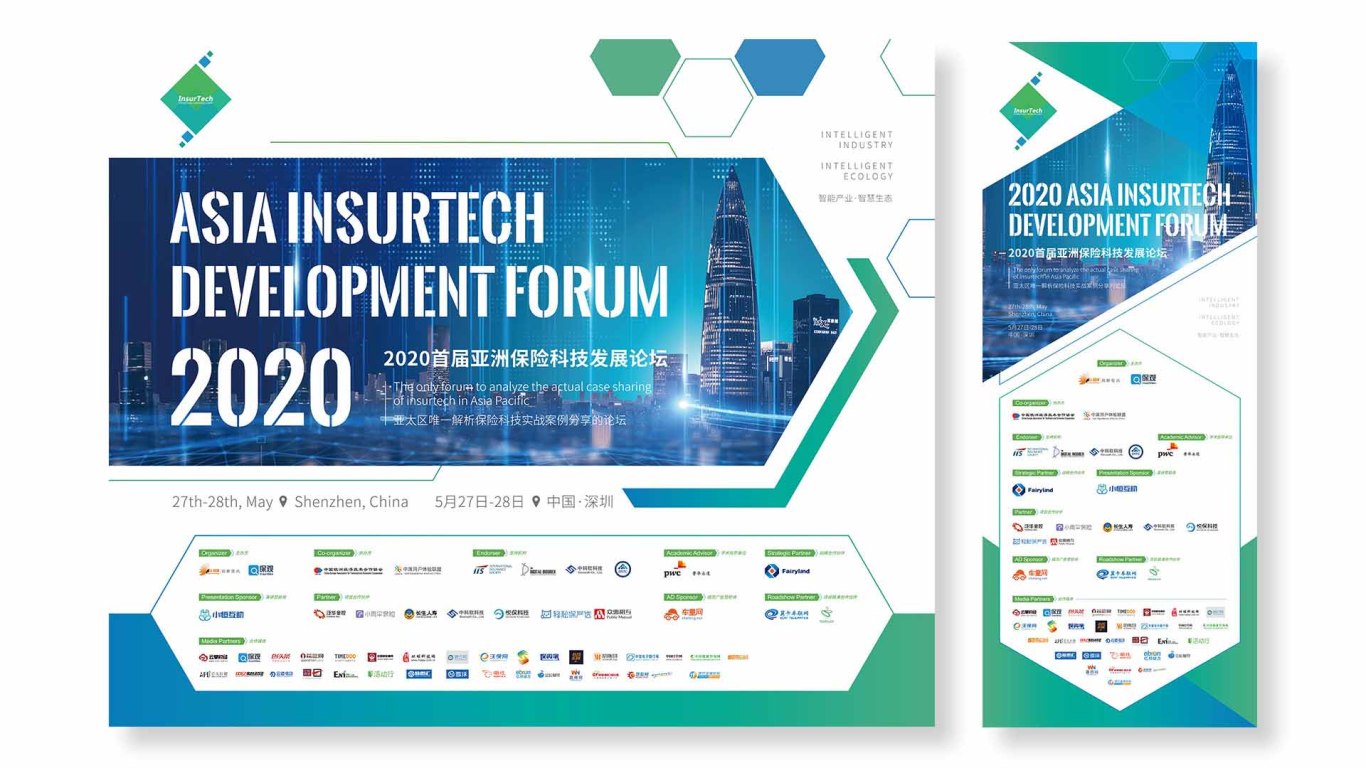 2020首届亚洲保险科技发展论坛图0