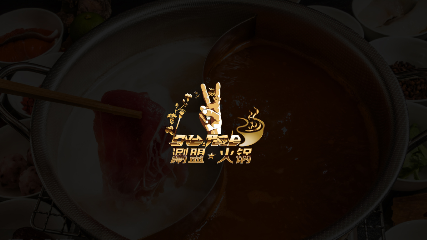 《涮盟火锅》餐饮品牌VI设计图0