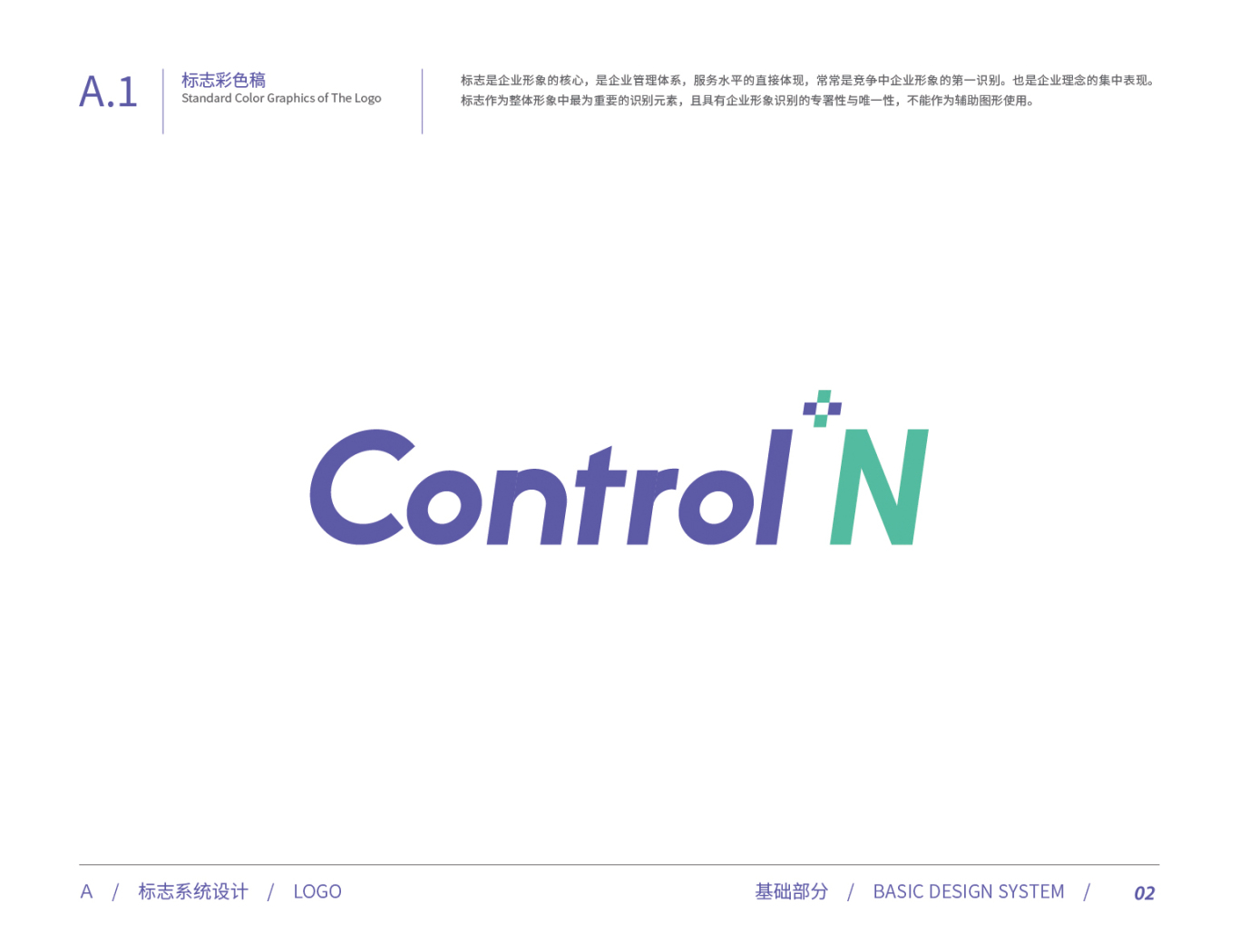 control+n工作室LOGO手册设计图4