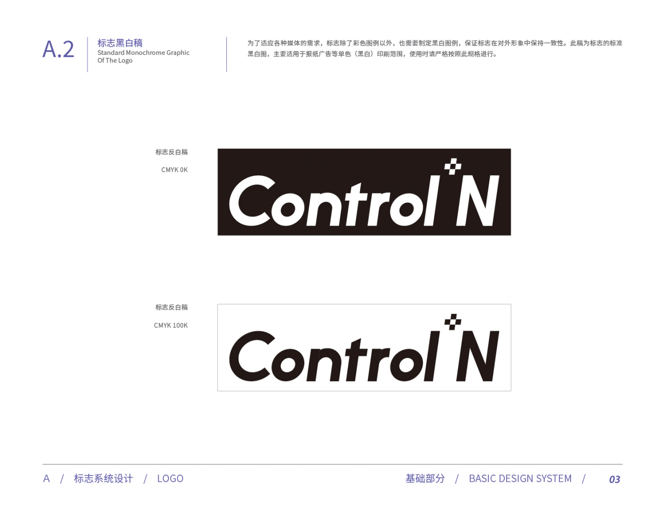 control+n工作室LOGO手册设计图5