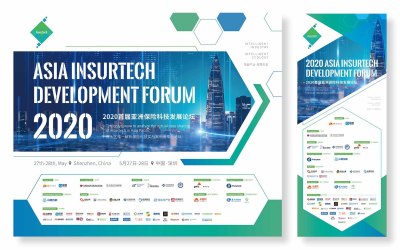 2020首屆亞洲保險科技發展論壇