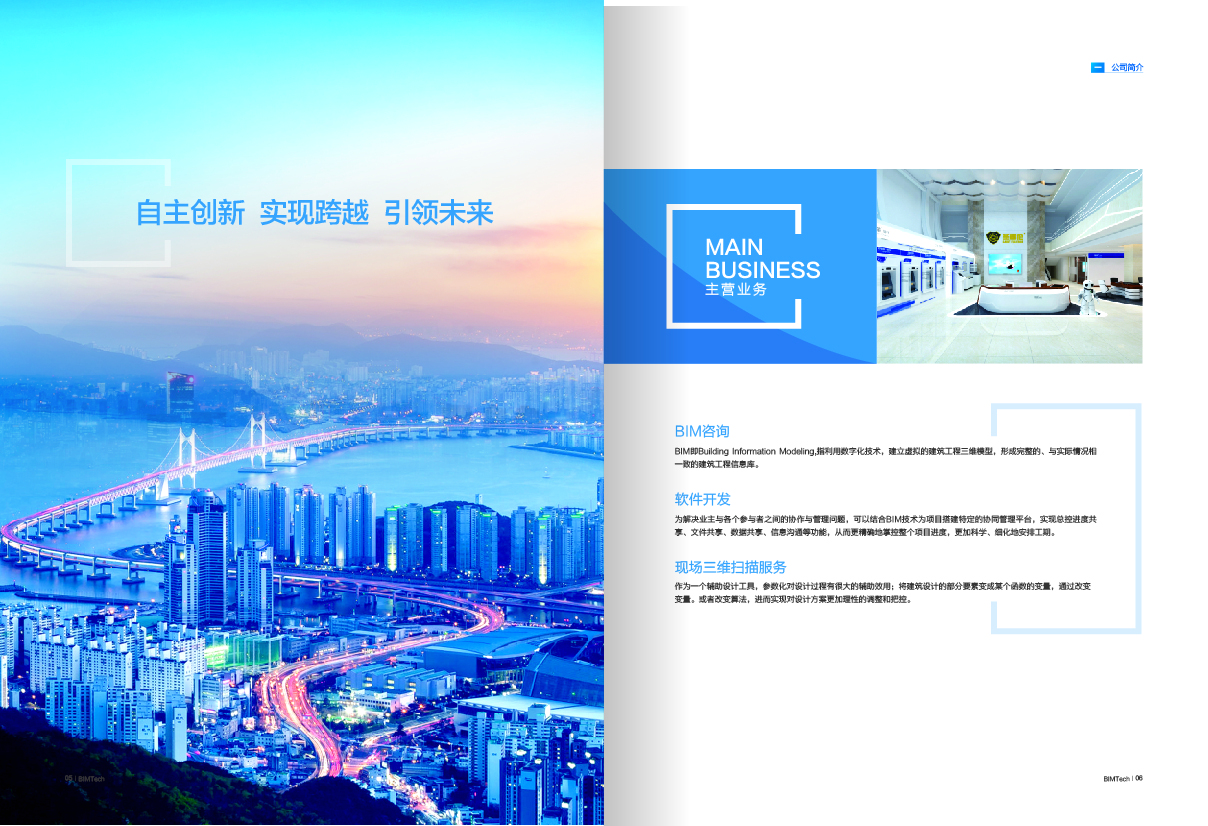 北京数字营国信息技术画册设计图3