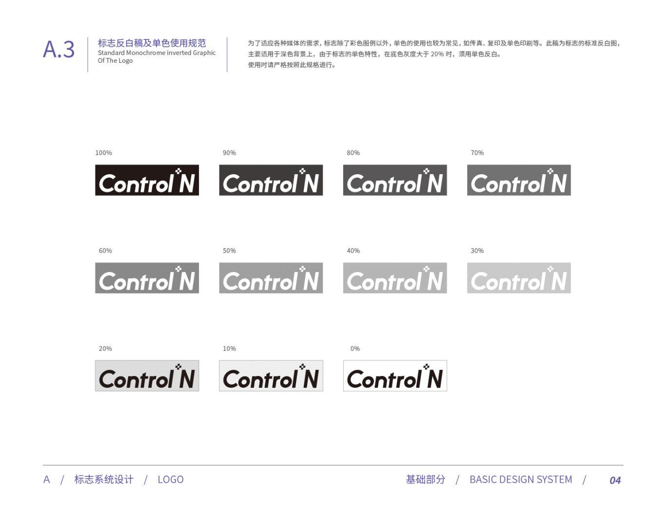 control+n工作室LOGO手册设计图6