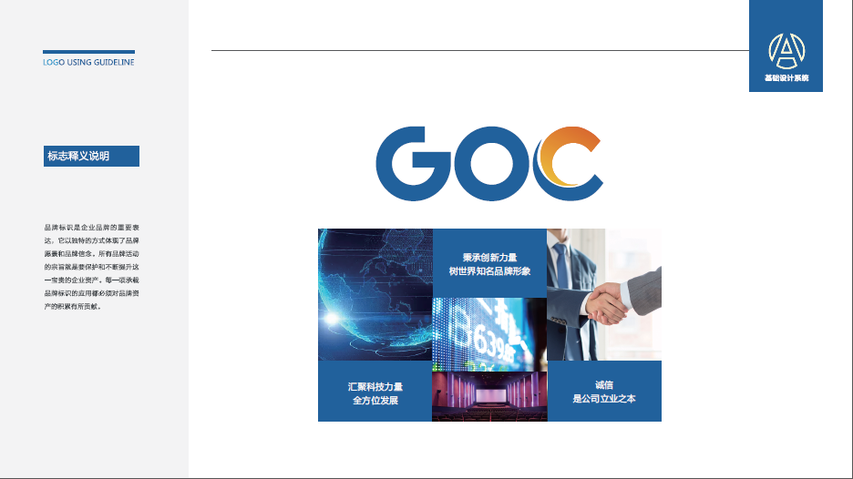 GOC科技类LOGO设计中标图1