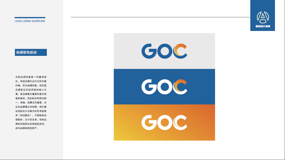 GOC科技类LOGO设计中标图2