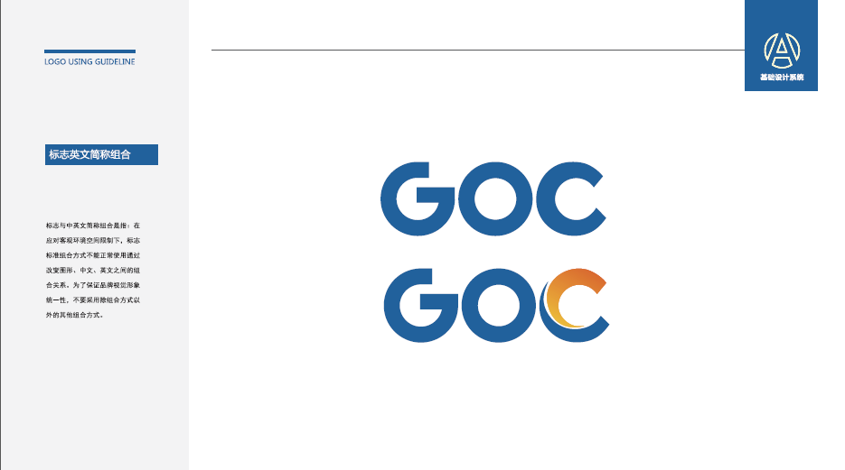 GOC科技类LOGO设计中标图3