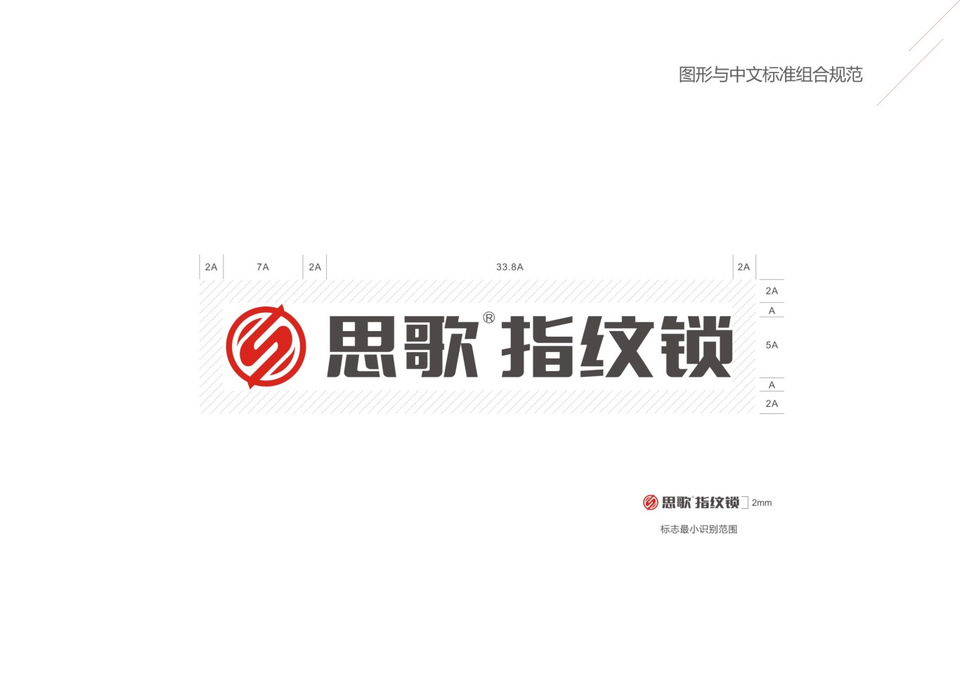 思歌锁业logo设计图9