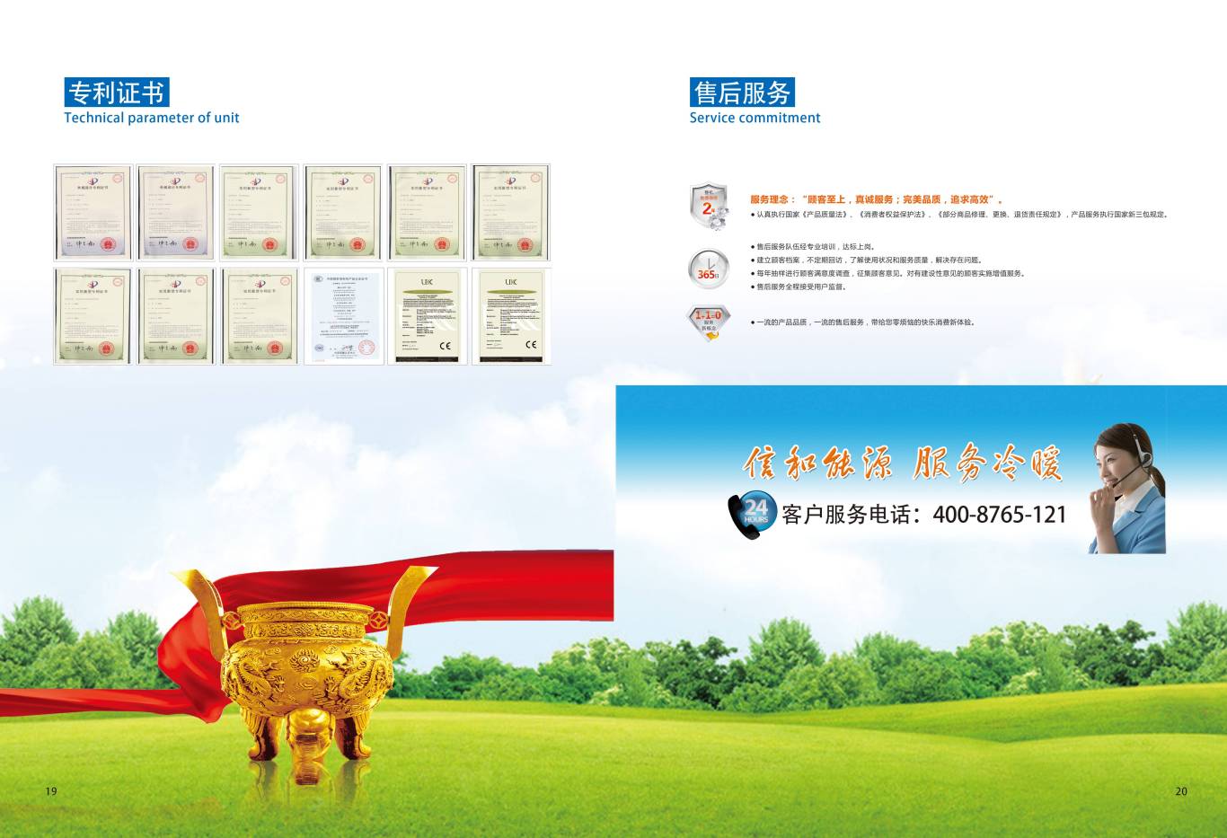 北京信和盛通太阳能产品画册设计图10