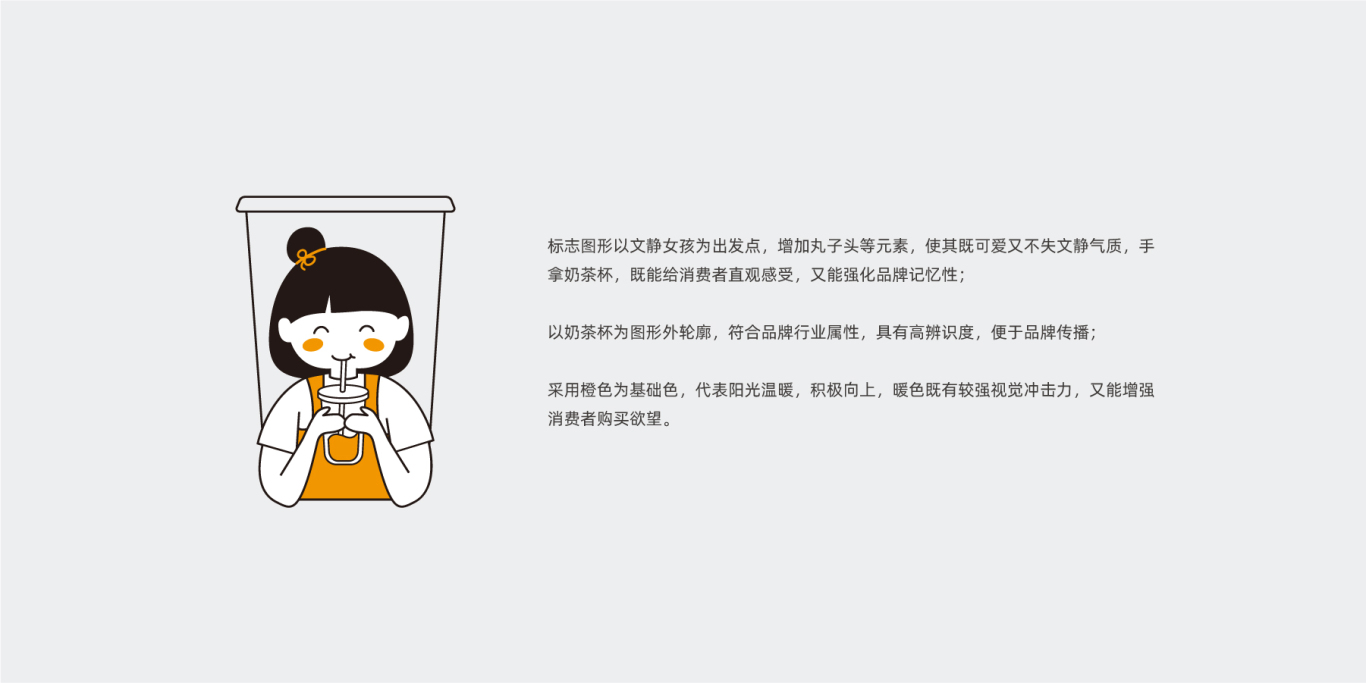 静沏奶茶餐饮LOGO&VI&吉祥物设计图4