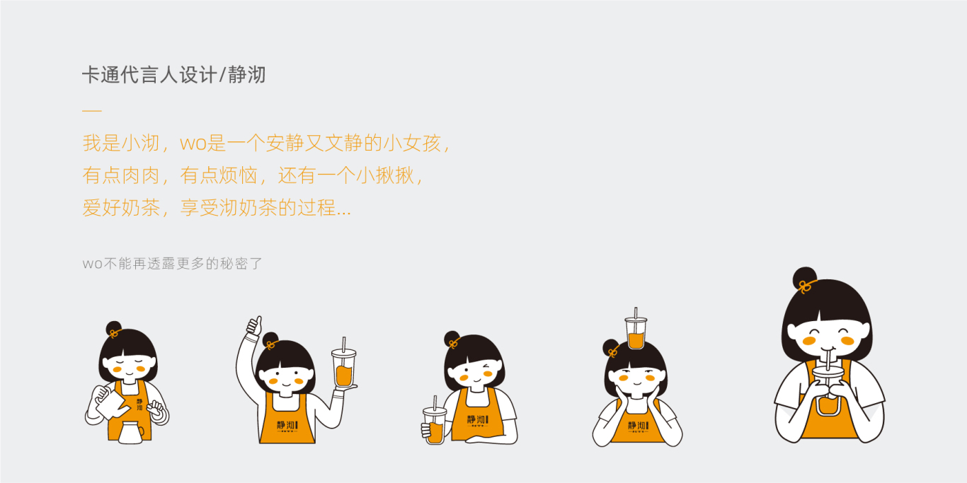 静沏奶茶餐饮LOGO&VI&吉祥物设计图2