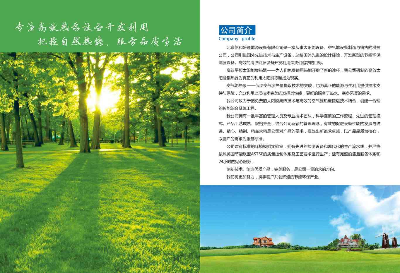 北京信和盛通太阳能产品画册设计图0