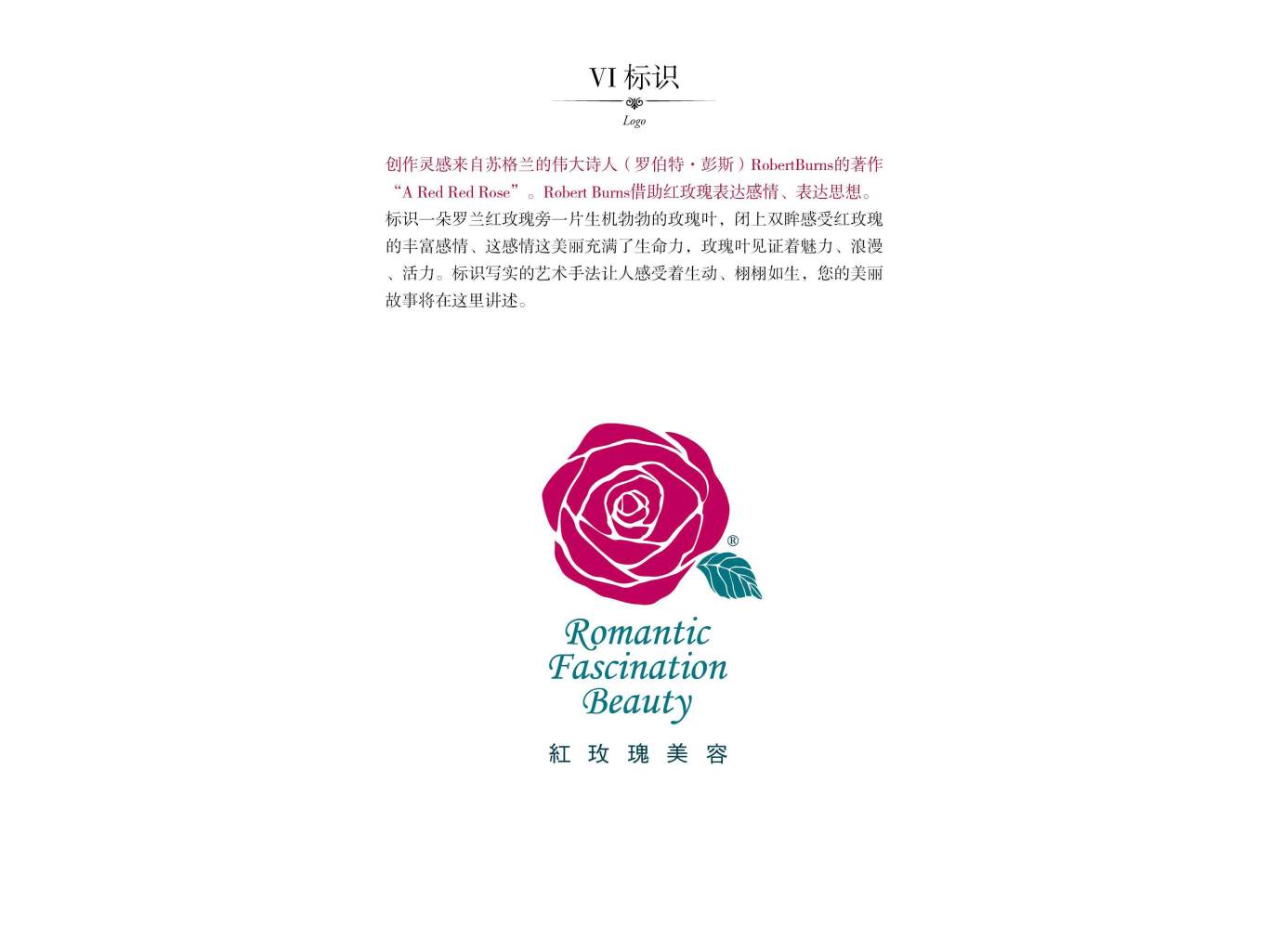 红玫瑰美容logo设计图3