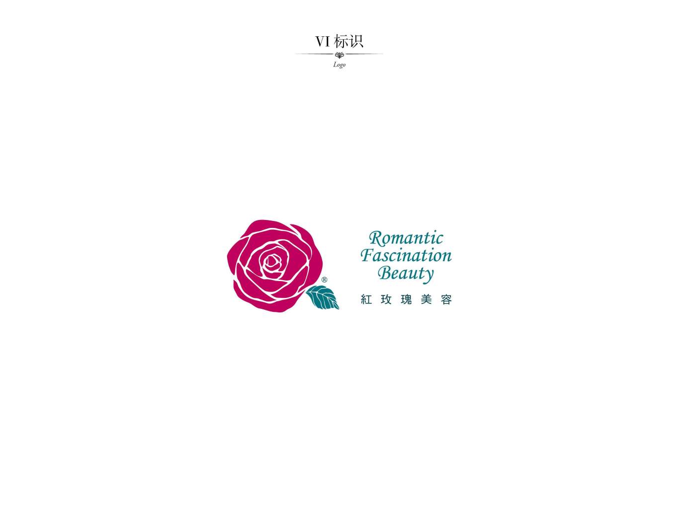 红玫瑰美容logo设计图4