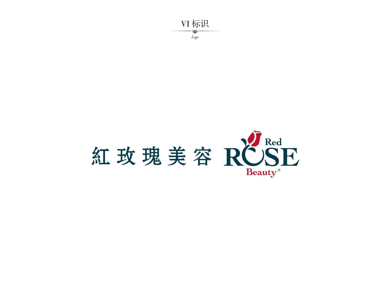 红玫瑰美容logo设计图8