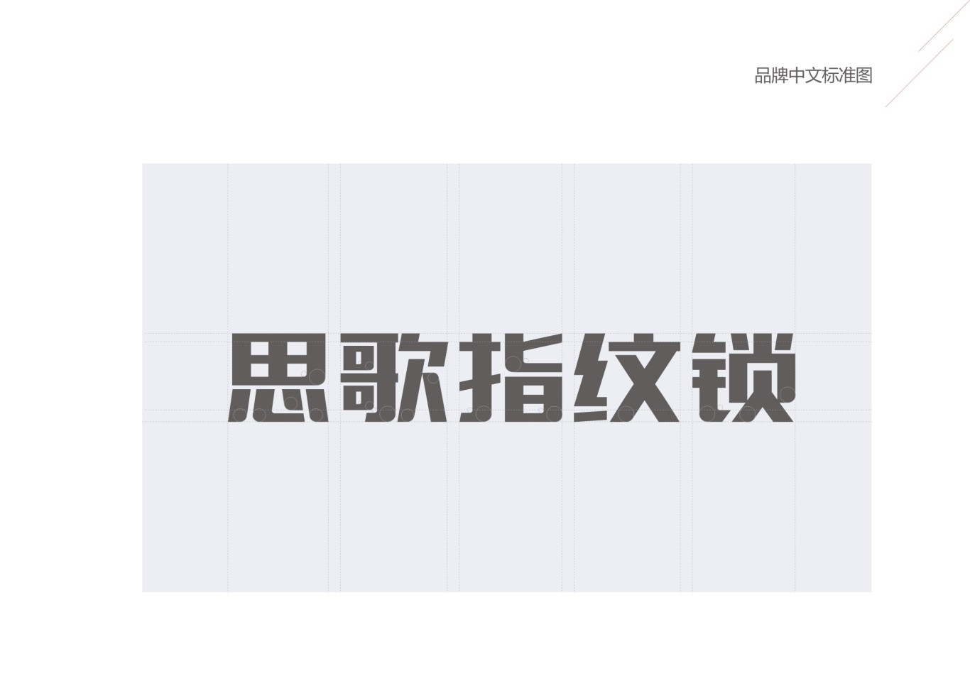 思歌锁业logo设计图5