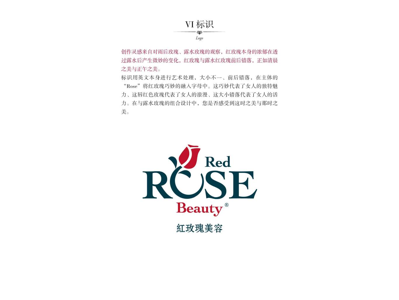 红玫瑰美容logo设计图7