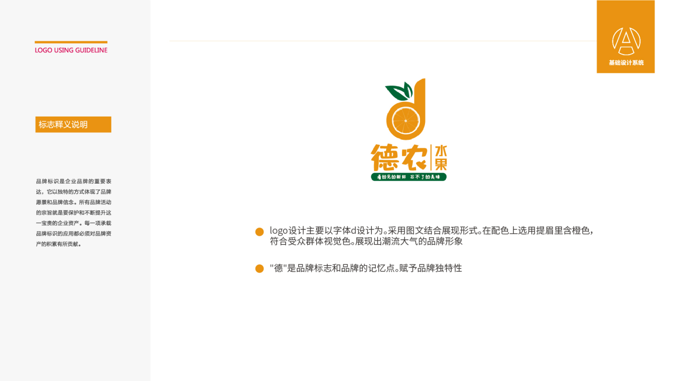 德农水果logo图1