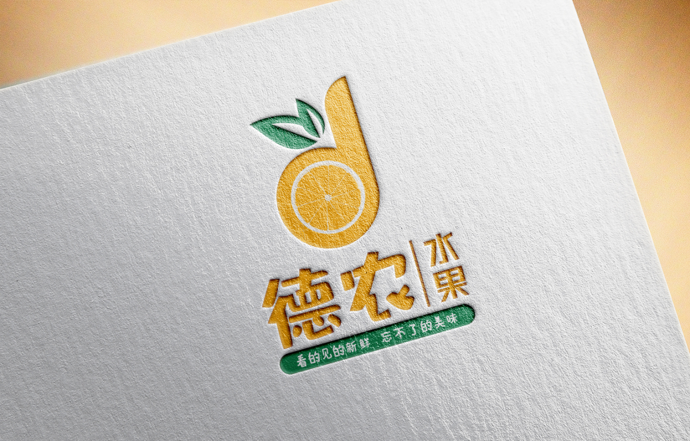 德農水果logo圖3